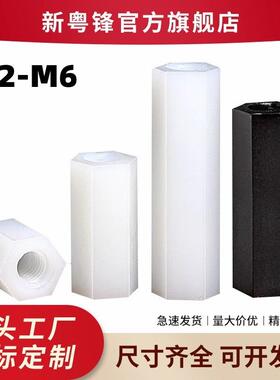 PA66黑白双通尼龙柱 六角隔离柱 绝缘支撑柱 双通六角尼龙柱M2-M6