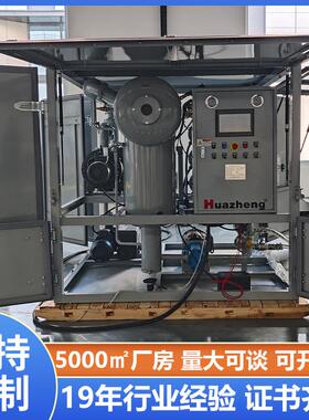 铧正Huazheng 高效立式真空滤油机 10000L/H双级绝缘油滤油机