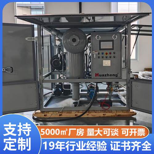 铧正Huazheng 高效立式真空滤油机 10000L/H双级绝缘油滤油机