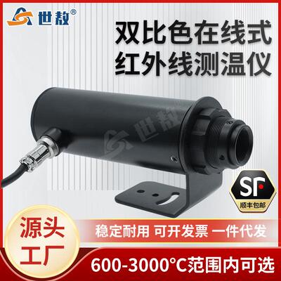 双比色测温仪在线式红外双波长高温探头温度传感器温度计远红外