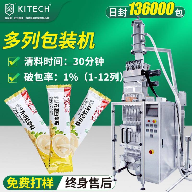 豆浆粉多列分装机燕窝银耳冲剂粉多列包装机冲调粉末多列包装机