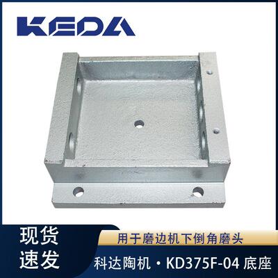 科达底座KD375F-04磨边机下倒角磨头用陶瓷机械设备配件