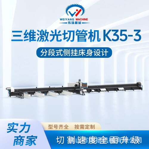 LX-K5-全自动上下料三维激光切管机管材工角槽三维切割机