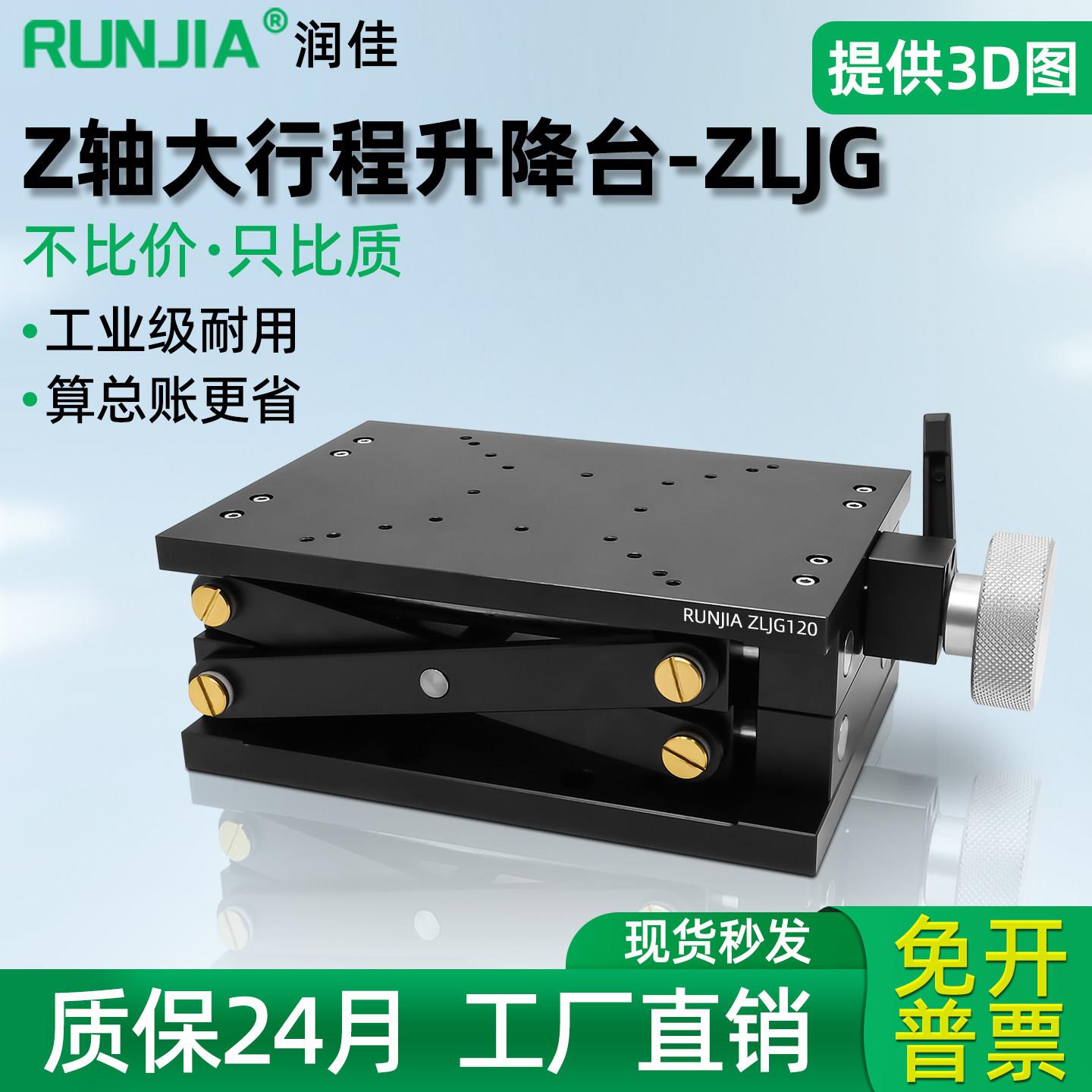Z轴剪式手动升降台光学实验升降平台精密微调位移台ZLJG60/80/120