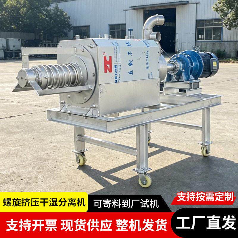 小型螺旋挤压猪粪脱水机自动牛粪干湿分离机养殖场粪污干湿分离机