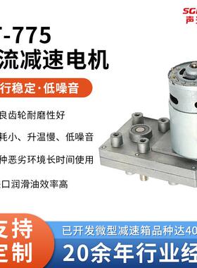 TT-775方形直流减速电机 齿轮箱减速电机60×95mm 12-24v电机