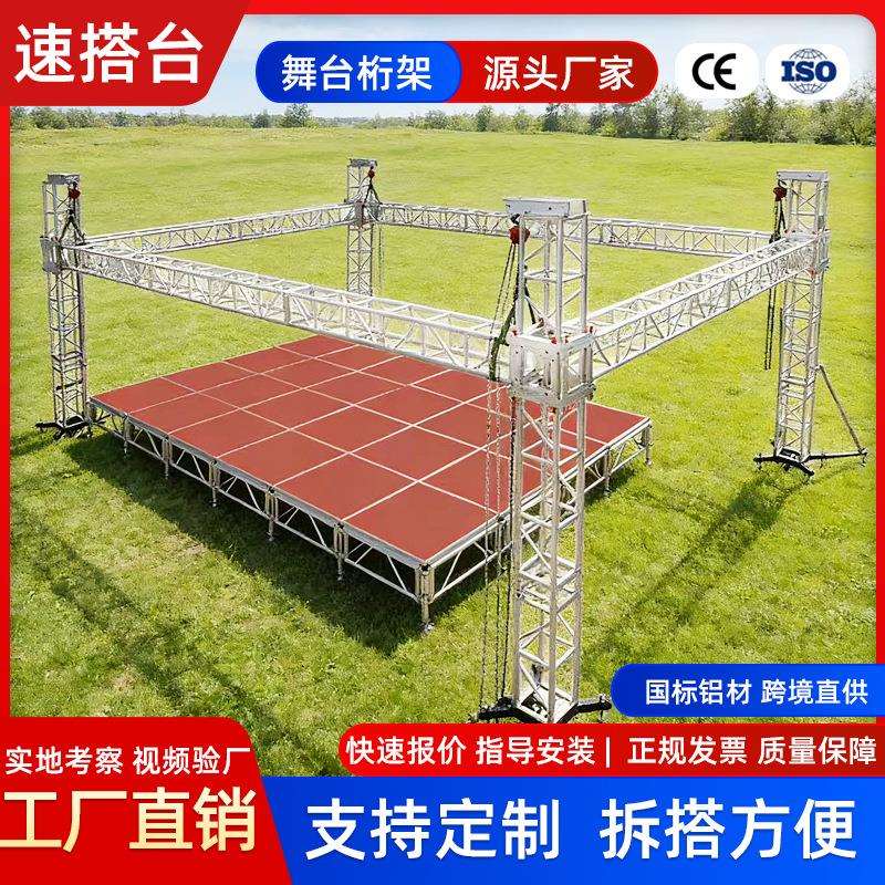 铝合金舞台桁架户外大型演绎活动舞台婚庆会议移动舞台板