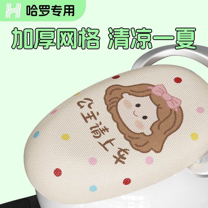 哈罗电动车座套哈啰电摩夏季专用坐垫套防晒隔热配件装饰改造大全