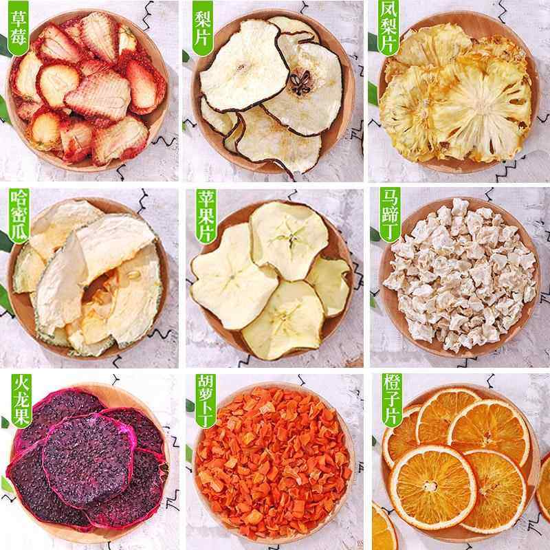 水果茶干散装混合烘干冻干500克泡水果干原料