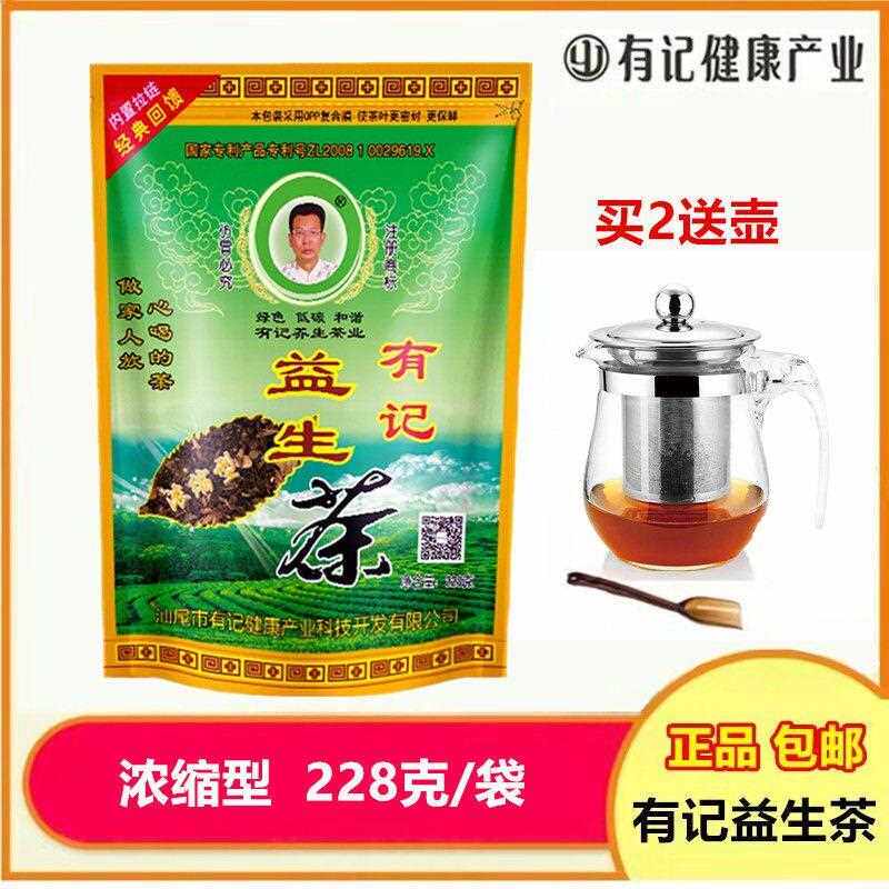 有记益生茶正品养生茶男女保护熬夜肝茶叶花茶组合汕尾老牌浓缩型