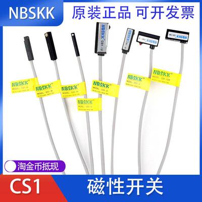NBSKK 磁性开关CS1-H 三线磁性开关CS1-HN(NPN) CS1-HP(PNP)原装