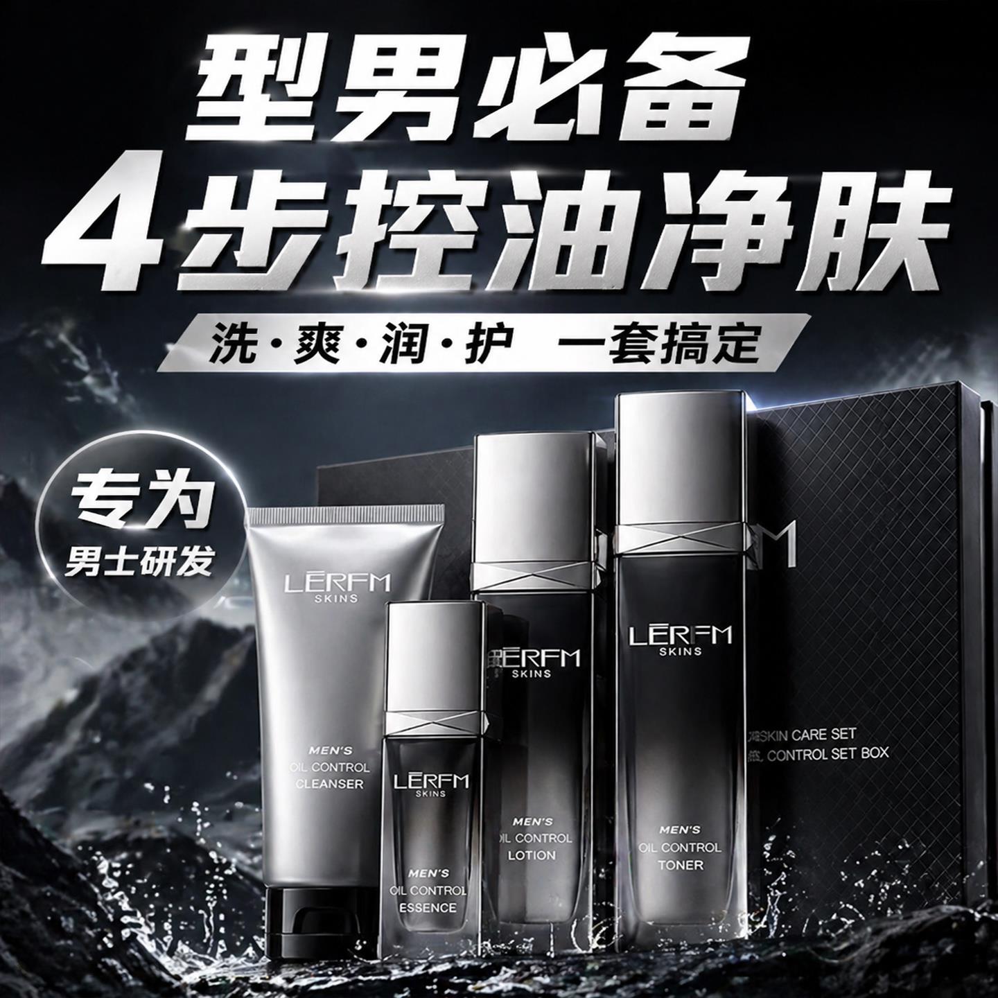 正品明星推荐男士护肤品套装水乳补水控油保湿净痘洗面奶旗舰店