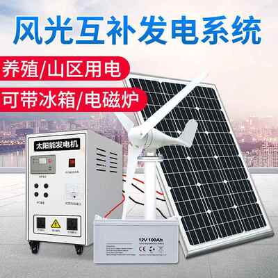 太阳能发电系统风家用52000W力发无品牌/电风光互补20v太阳能发电