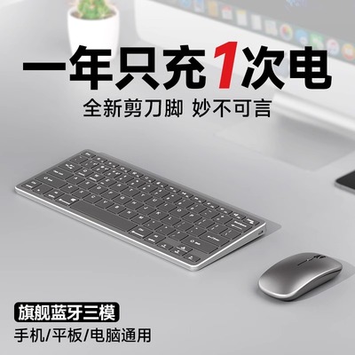 无线蓝牙键盘鼠标套装笔记本电脑办公打字静音无声充电款外接键鼠