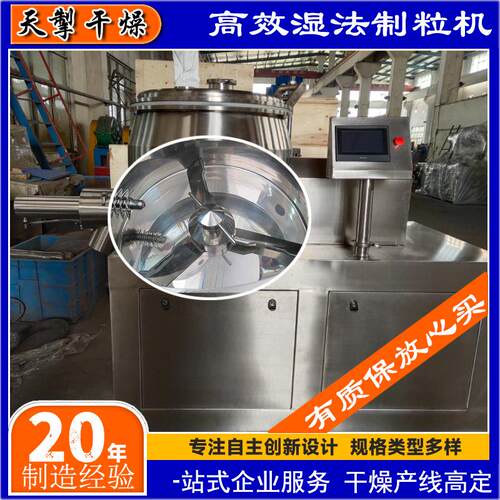 GHL系列高速混合湿法制粒机,压片颗粒机器,食品化工医药新材料