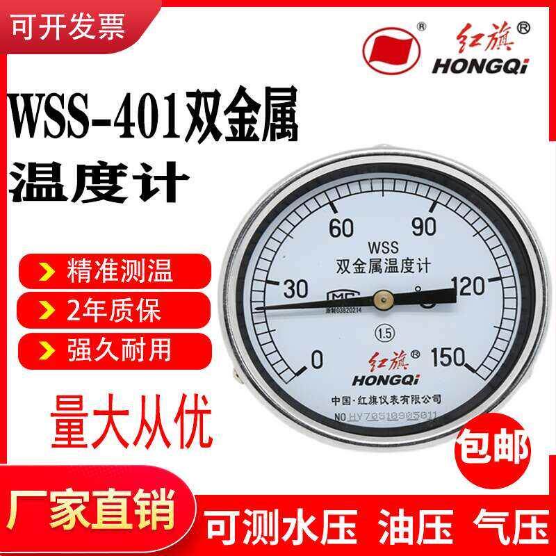 红旗双金属温度计锅炉管道工业用温度仪径/轴向指针式防腐温度表