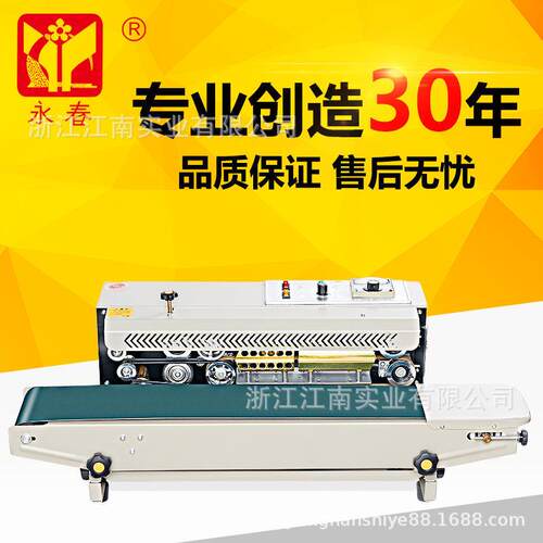 永春900封口机自动封口机连续封口机自动薄膜铝箔袋茶叶袋封口机
