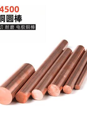 C14500碲铜圆棒纯铜铜棒实心零切导电耐磨易削切电极棒