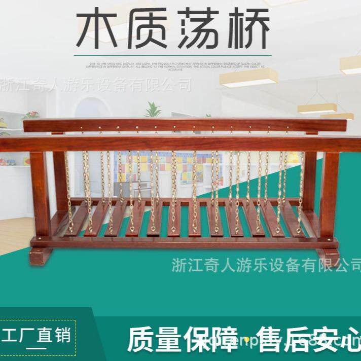 木质荡梯儿童玩具荡桥走楼梯设备制定黄花梨游乐设备体能训练