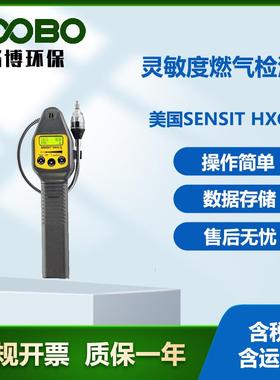 美国SENSIT HXG-3P高灵敏度燃气检测仪便携式气体检测仪