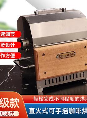 Boxy.ltd&Song直火可手摇小型家用商用自动手动咖啡烘焙机烘豆机