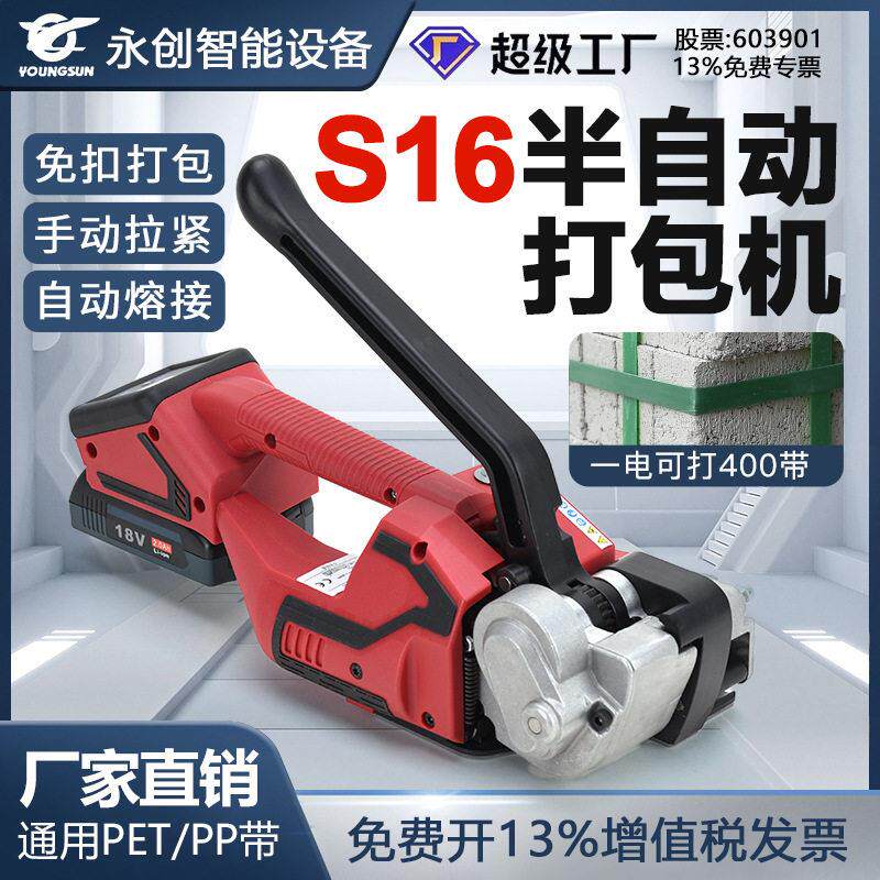 V1/S16电动便携式免扣捆扎带收紧捆扎机热熔塑钢带PP带打包机