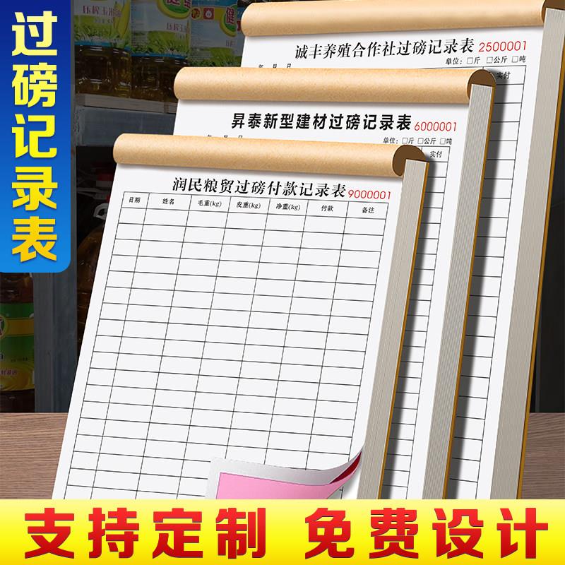 【过磅记录表】货物收料入库过称登记簿商品进出库称重过泵明细表
