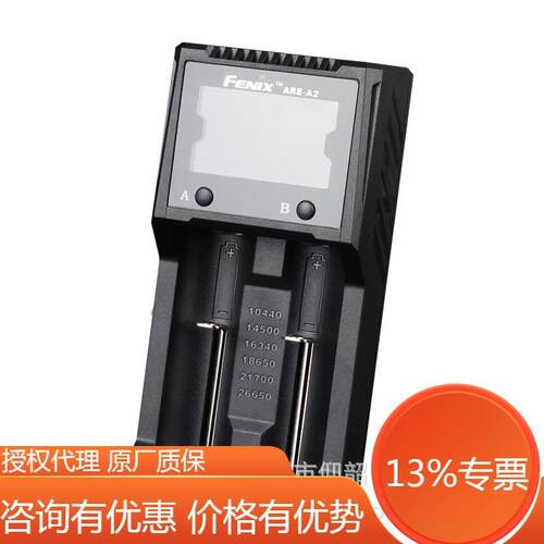 Fenix菲尼克斯ARE-A4/ARE-A2充电器21700/18650/16340/14500电池