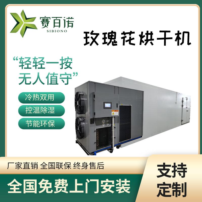 大型玫瑰花烘干房空气能花朵菊花烘干机12匹热风循环烘干箱