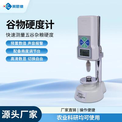 谷物饲料硬度计粮食颗粒GWJ-2数显颗粒硬度计科研小麦硬度计