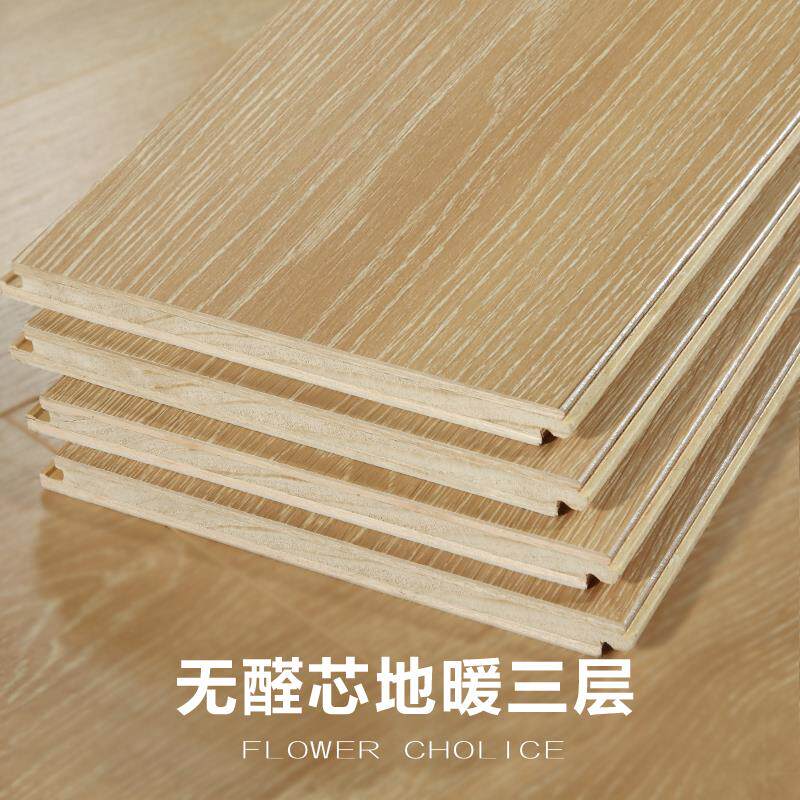ENF级新WAR三层耐实复合木木地板多层实木E0防水用磨家地暖地热