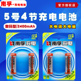 南孚电池南孚充电电池5号充电电池数码型2400毫安4节送电池盒