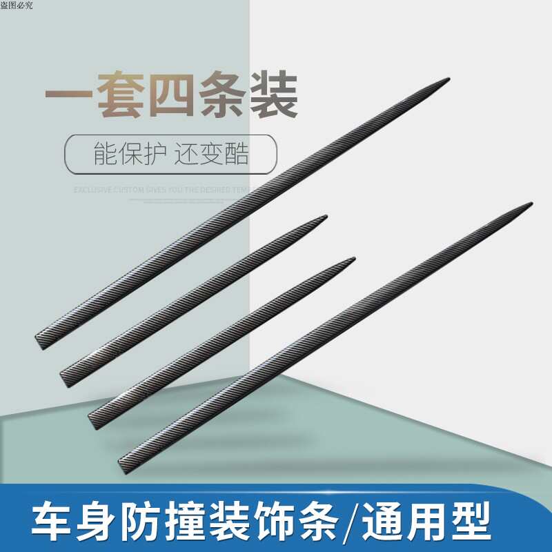 汽车防撞条车门防擦条刮蹭贴车身开门边保护装饰条碳纤维亮条胶贴