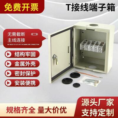 T接端子箱低压电缆分支箱大电流转接转化分线箱t型铜排接线配电箱