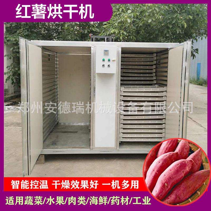 家用红薯烘干机农用土豆番薯干燥脱水机器电加热地瓜干烘干箱