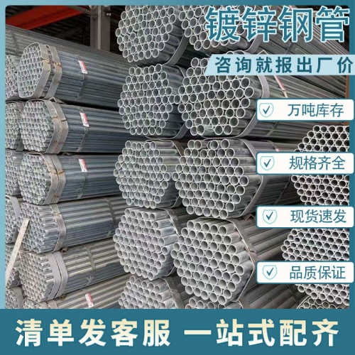 利达镀锌管4分圆管批发无缝薄壁穿线消防工程热镀锌管Q235高锌层