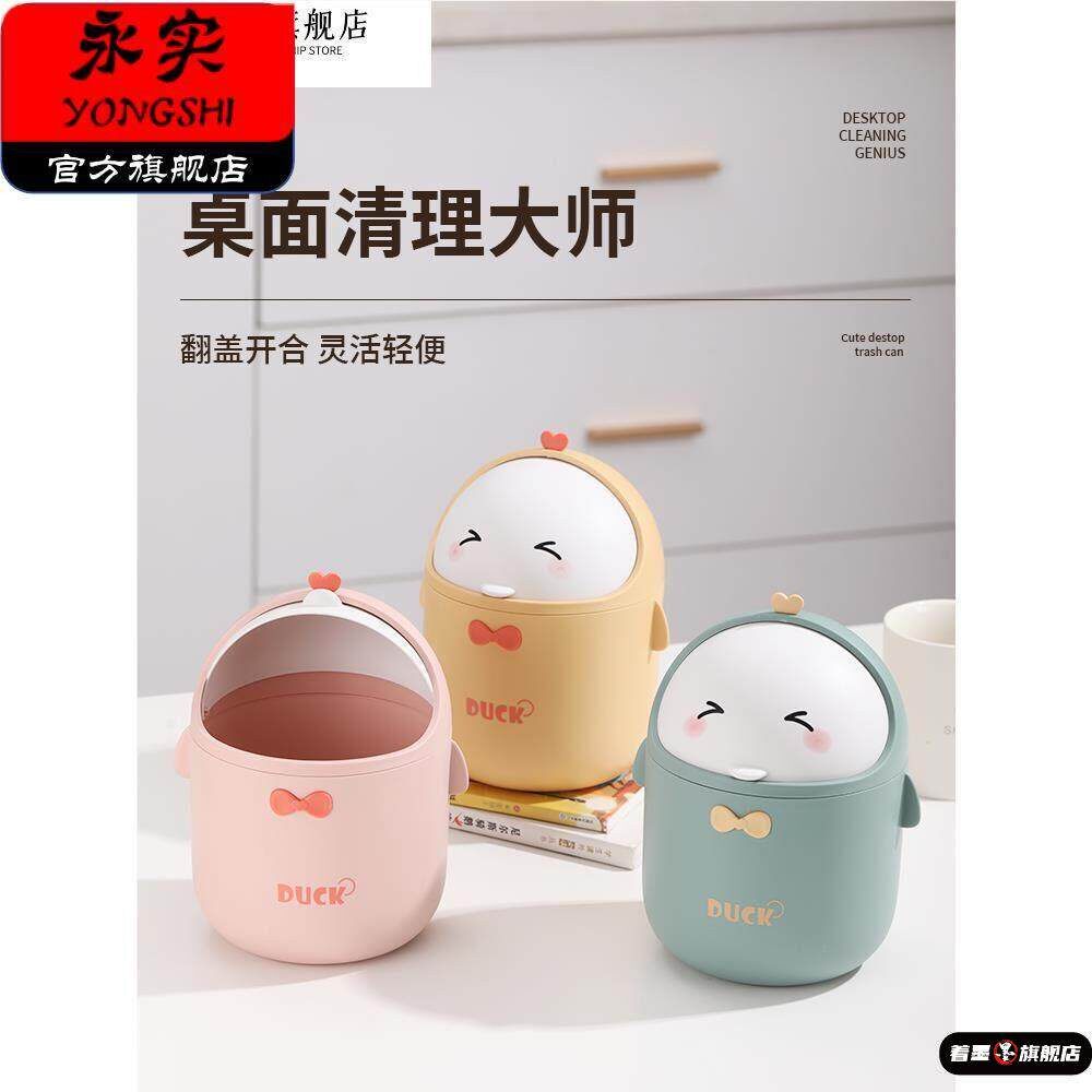 卡通桌面家用小垃圾桶茶几桌上带盖可爱宿舍卧室床头迷你收纳纸篓