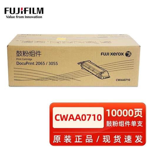 原装富士施乐DocuPrint20653055硒鼓CWAA0710鼓粉组件黑色粉盒