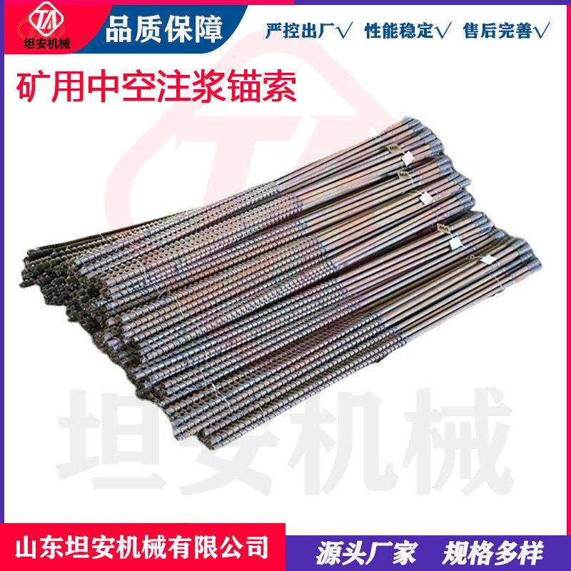 坦安 中空注浆矿用锚索 φ22矿用注浆螺旋锚杆 巷道顶板加固材料