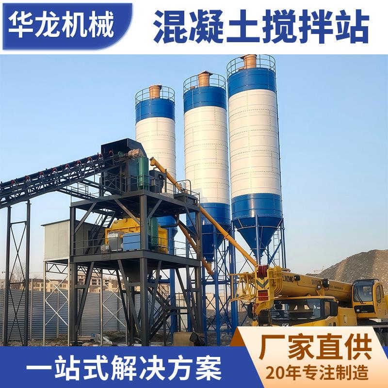 厂家免基础混凝土搅拌站工地工程用商砼搅拌设备混凝土搅拌站