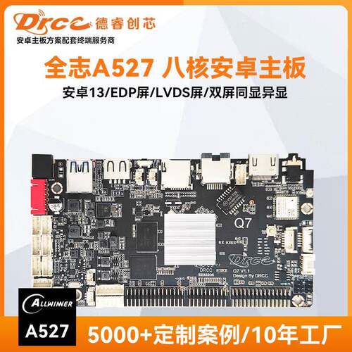 全志A527安卓主板八核双屏异显户外工业商显广告机一体机嵌入式