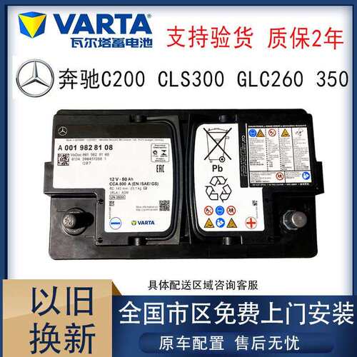 奔驰AGM80AH原装瓦尔塔蓄电池适配车型C200CLS300GLC260350汽车