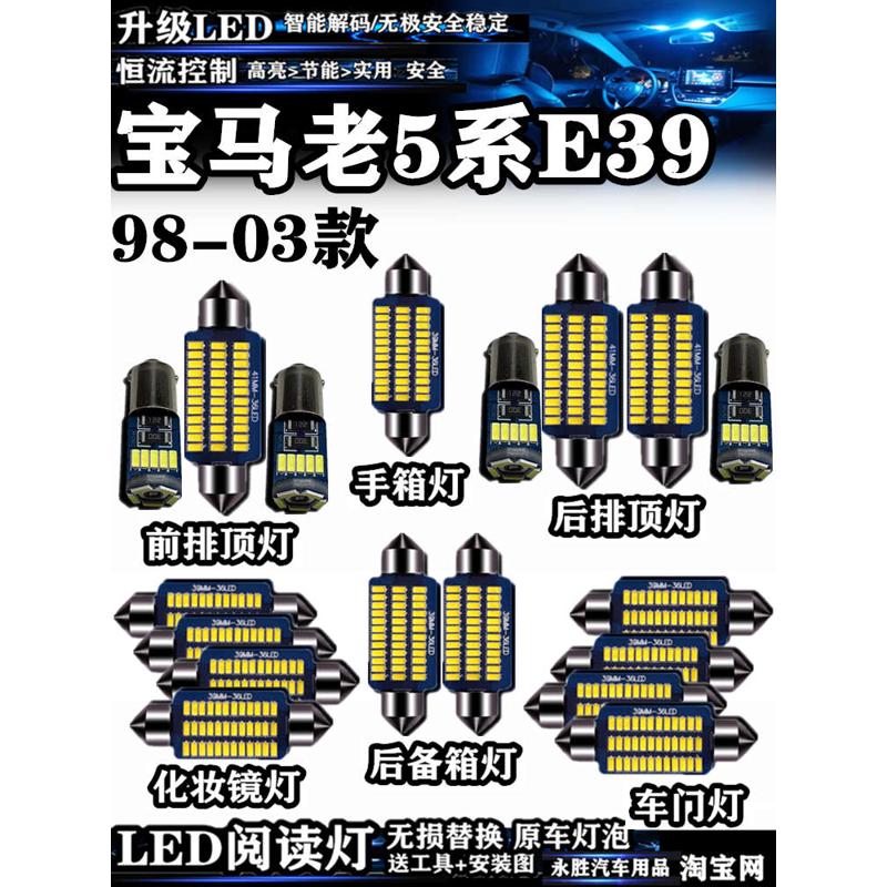 98-03款老5系E39阅读灯LED车内灯车顶灯顶棚灯内饰灯室内灯泡