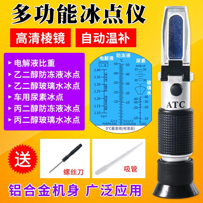 冰点检测仪 电解液比重计防冻液玻璃水冰点测试仪 车用尿素浓度计