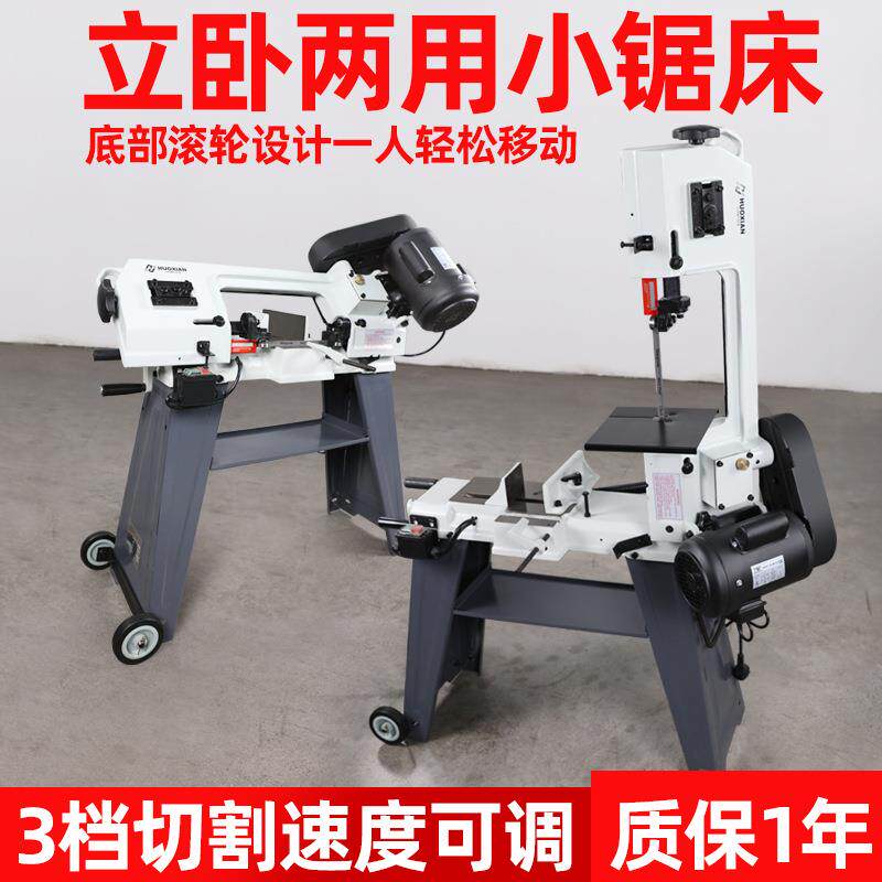 带锯床便携式移动立式带锯床手动金属切割塑料木材小型两用带锯床