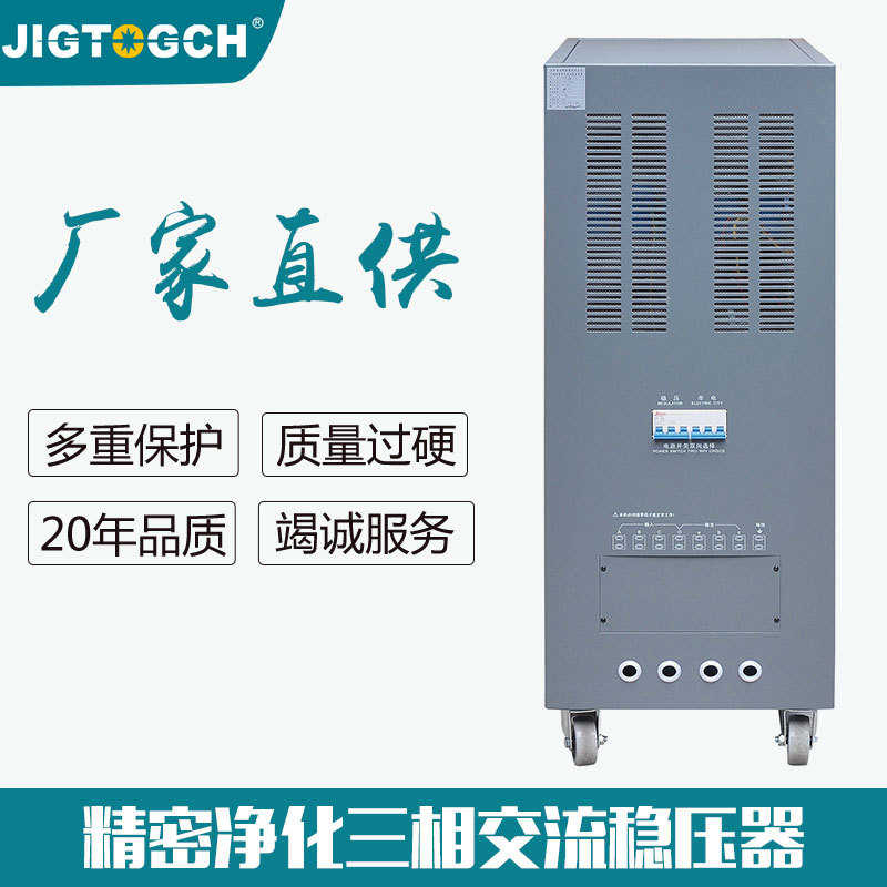 精通JSW-9/15/20/30/45/60K三相稳压电源380v精密净化配套稳压器