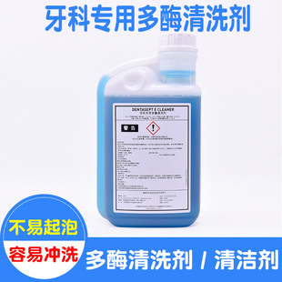 ECleaner多酶清洁剂 麦迪康 1L牙科口腔专用清洗酶液牙科器械材料