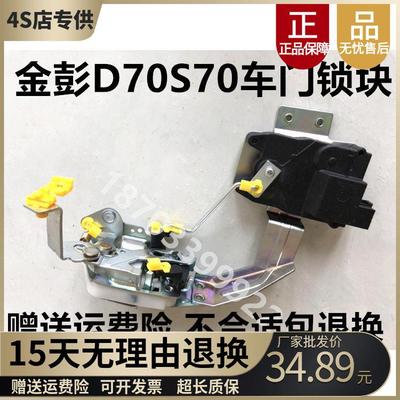 适用于 于金彭D70S70S7T90D90电动四轮车门锁块总成中控锁闭锁器