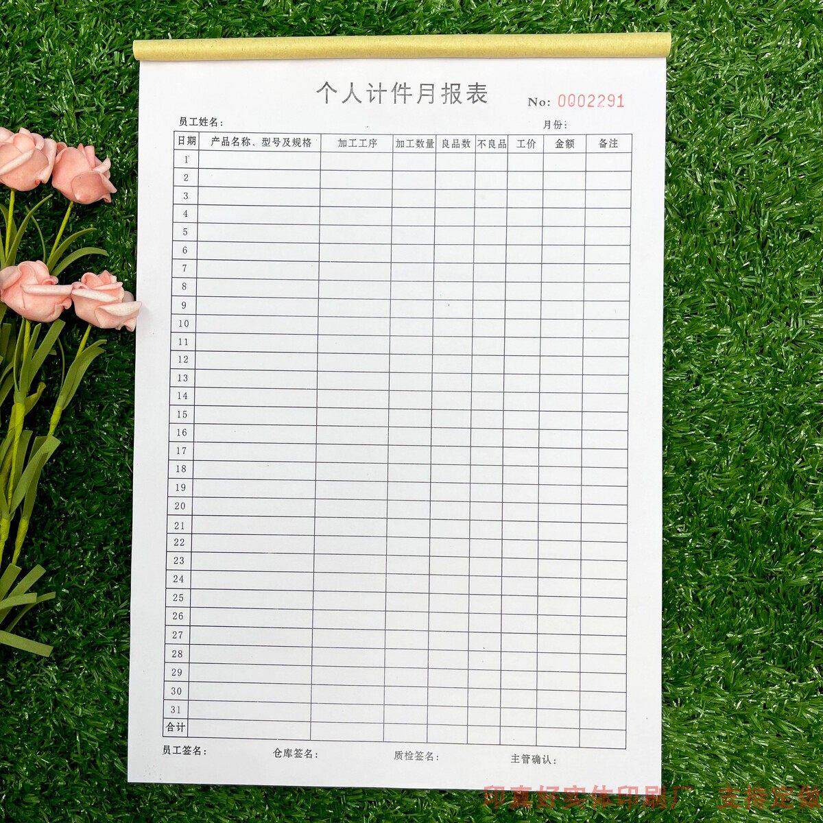 包邮仓库生产车间用员工A4个人计件月报表计件日报表记件单产量表