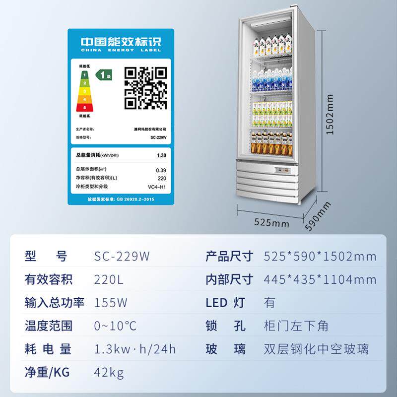 澳柯玛 风冷无灯箱单门展示柜 SC-229W